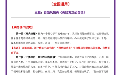 21.第21天主题：自我风采类《做回真正的自己》（2025年暑假读写摘抄逆袭宝典）-备战2026年中考语文作文常见十大母题写作技巧与策略（全国通用）_中考复习资料_语数英物化_1语文中考复习