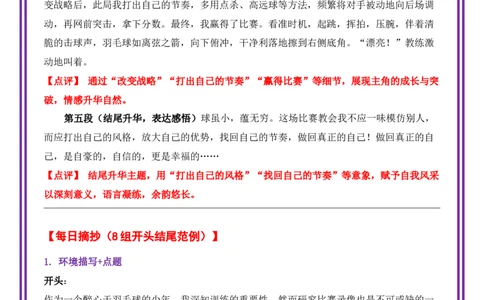 21.第21天主题：自我风采类《做回真正的自己》（2025年暑假读写摘抄逆袭宝典）-备战2026年中考语文作文常见十大母题写作技巧与策略（全国通用）_中考复习资料_语数英物化_1语文中考复习