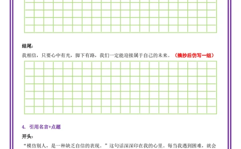 21.第21天主题：自我风采类《做回真正的自己》（2025年暑假读写摘抄逆袭宝典）-备战2026年中考语文作文常见十大母题写作技巧与策略（全国通用）_中考复习资料_语数英物化_1语文中考复习