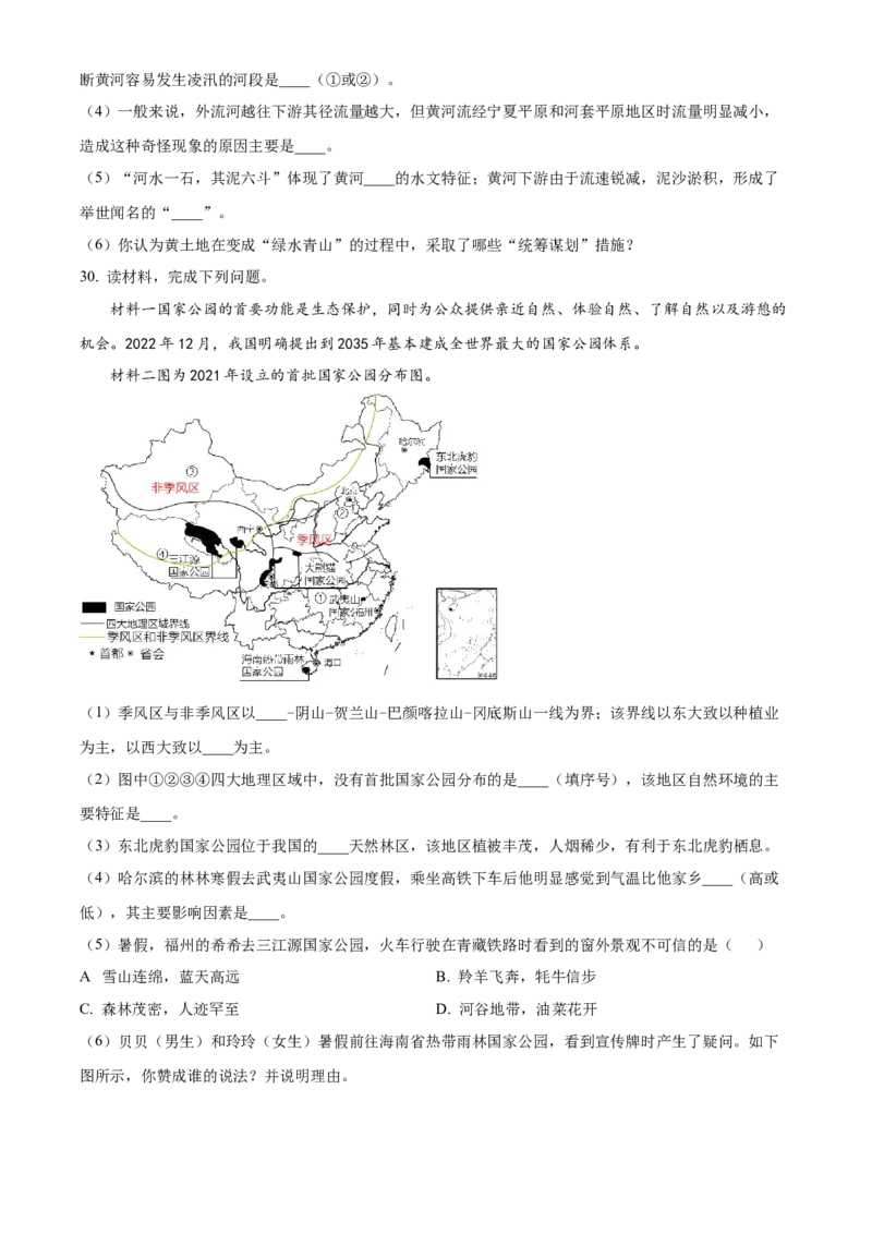 精品解析：2023年湖南省怀化市中考地理真题（原卷版）_new_7地理中考复习_2025中考复习资料_中考真题（近三年）_2023中考地理真题