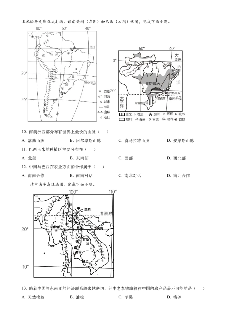 精品解析：2023年湖南省怀化市中考地理真题（原卷版）_new_7地理中考复习_2025中考复习资料_中考真题（近三年）_2023中考地理真题