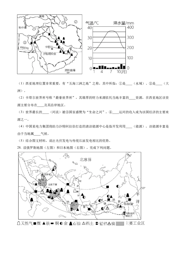 精品解析：2023年湖南省怀化市中考地理真题（原卷版）_new_7地理中考复习_2025中考复习资料_中考真题（近三年）_2023中考地理真题