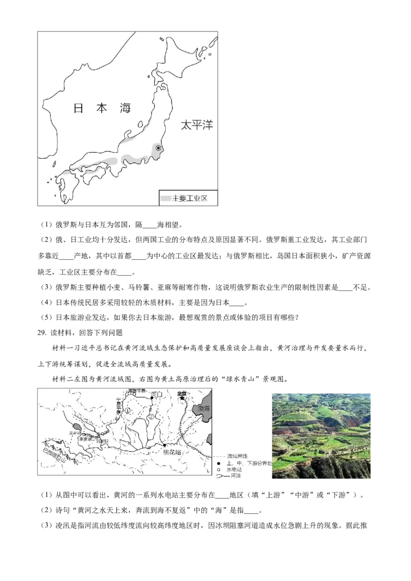 精品解析：2023年湖南省怀化市中考地理真题（原卷版）_new_7地理中考复习_2025中考复习资料_中考真题（近三年）_2023中考地理真题