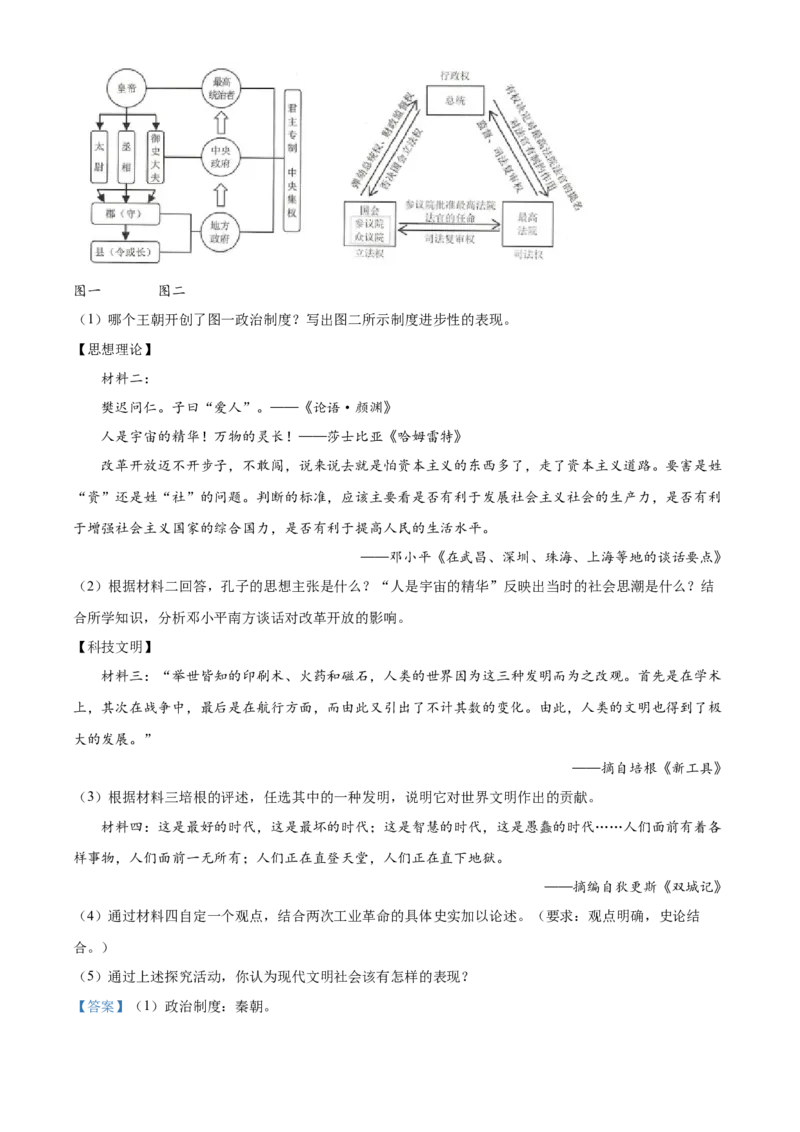 精品解析：2024年黑龙江省牡丹江市中考历史真题（解析版）_new_8历史中考复习_2025年中考复习资料_中考真题（近三年）_2024中考历史真题