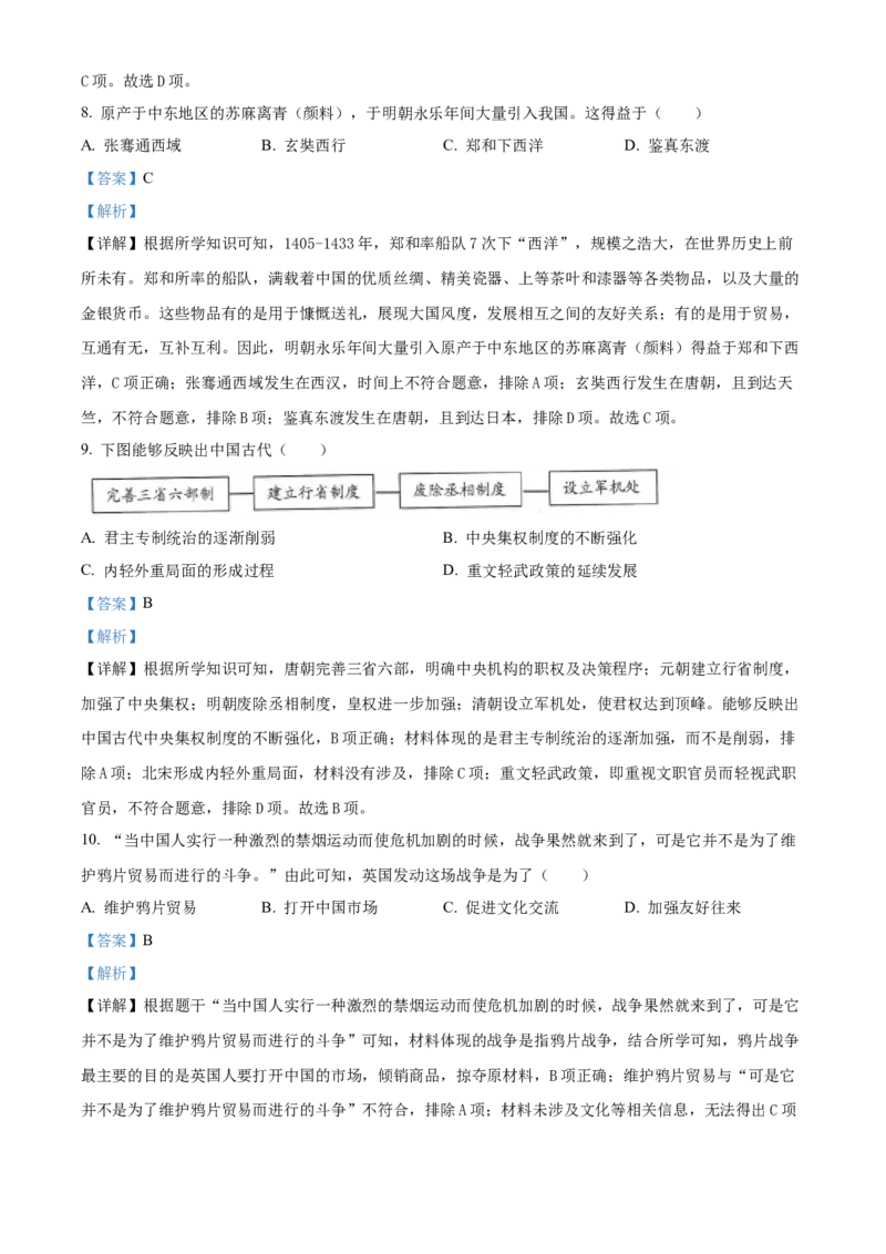 精品解析：2024年黑龙江省牡丹江市中考历史真题（解析版）_new_8历史中考复习_2025年中考复习资料_中考真题（近三年）_2024中考历史真题
