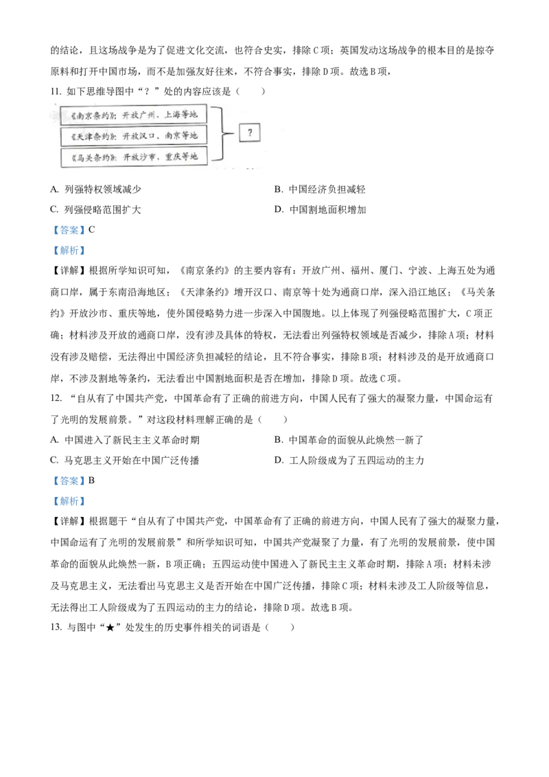 精品解析：2024年黑龙江省牡丹江市中考历史真题（解析版）_new_8历史中考复习_2025年中考复习资料_中考真题（近三年）_2024中考历史真题