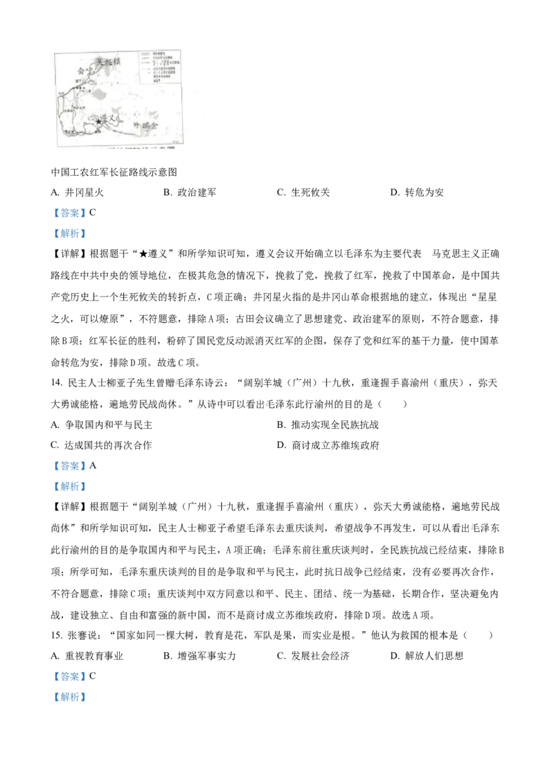 精品解析：2024年黑龙江省牡丹江市中考历史真题（解析版）_new_8历史中考复习_2025年中考复习资料_中考真题（近三年）_2024中考历史真题