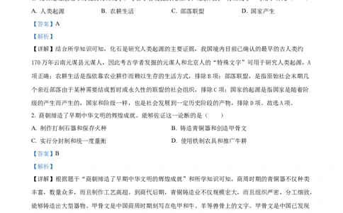 精品解析：2024年黑龙江省牡丹江市中考历史真题（解析版）_new_8历史中考复习_2025年中考复习资料_中考真题（近三年）_2024中考历史真题