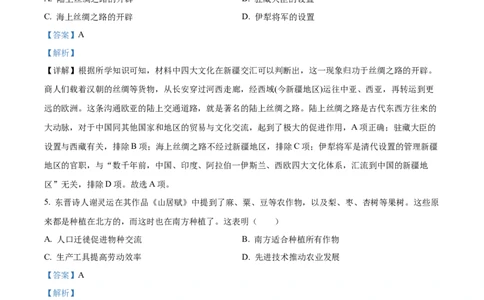精品解析：2024年黑龙江省牡丹江市中考历史真题（解析版）_new_8历史中考复习_2025年中考复习资料_中考真题（近三年）_2024中考历史真题