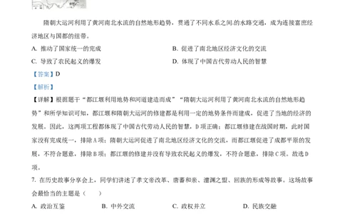 精品解析：2024年黑龙江省牡丹江市中考历史真题（解析版）_new_8历史中考复习_2025年中考复习资料_中考真题（近三年）_2024中考历史真题