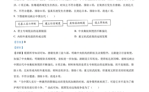 精品解析：2024年黑龙江省牡丹江市中考历史真题（解析版）_new_8历史中考复习_2025年中考复习资料_中考真题（近三年）_2024中考历史真题