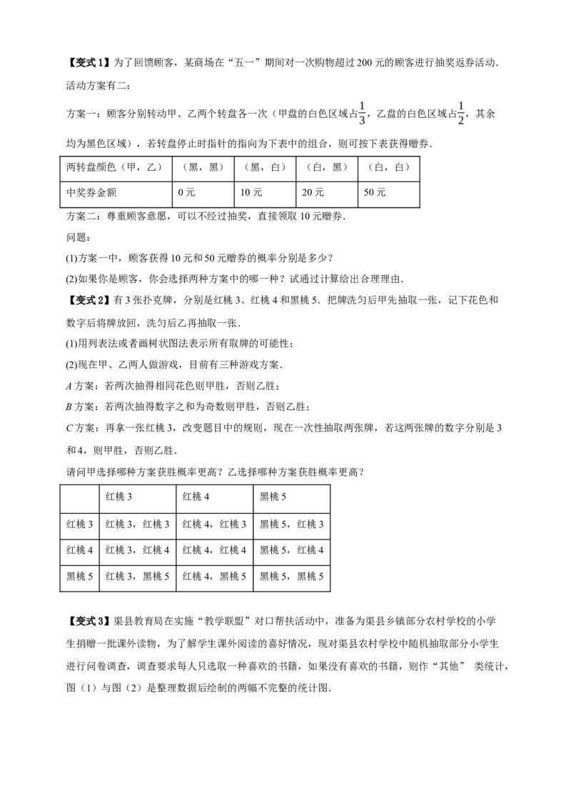 专题02概率九大考点+知识串讲-2026年中考数学总复习重难考点强化训练（全国通用）(原卷版）_中考复习资料_语数英物化_2数学中考复习_2026年中考复习（更新中）