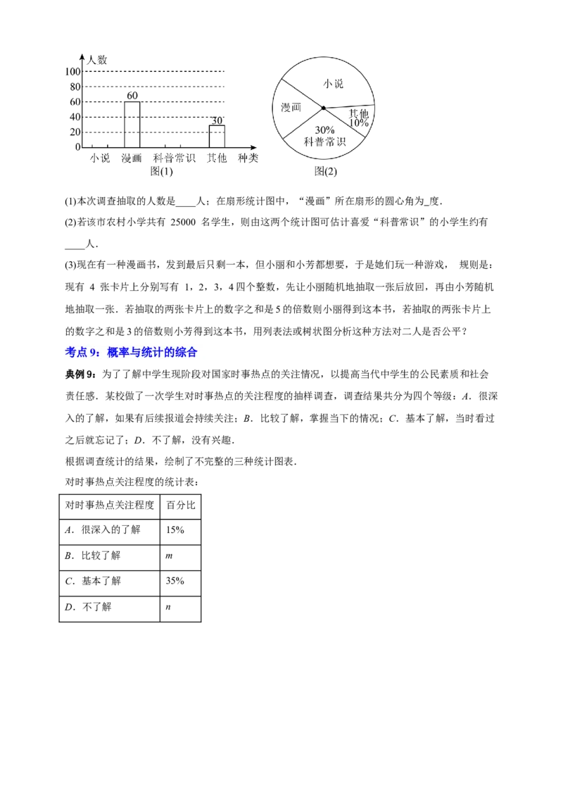 专题02概率九大考点+知识串讲-2026年中考数学总复习重难考点强化训练（全国通用）(原卷版）_中考复习资料_语数英物化_2数学中考复习_2026年中考复习（更新中）