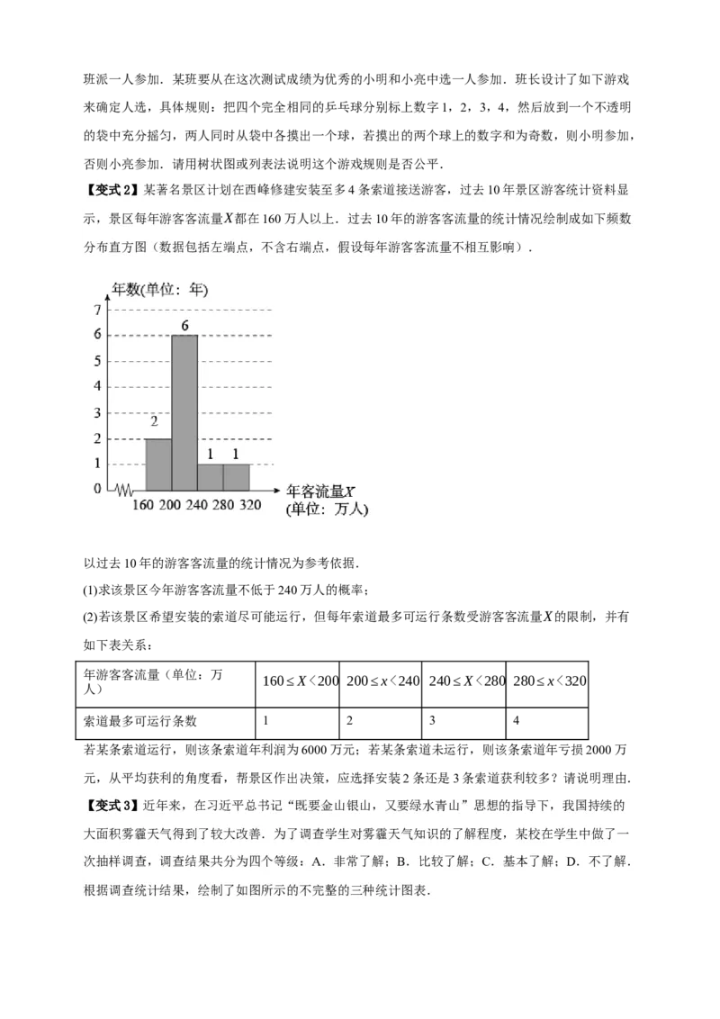 专题02概率九大考点+知识串讲-2026年中考数学总复习重难考点强化训练（全国通用）(原卷版）_中考复习资料_语数英物化_2数学中考复习_2026年中考复习（更新中）