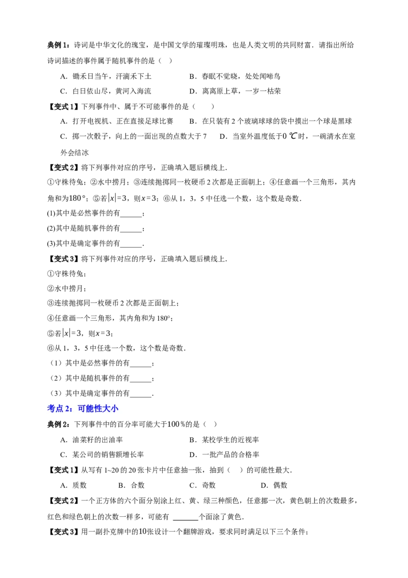 专题02概率九大考点+知识串讲-2026年中考数学总复习重难考点强化训练（全国通用）(原卷版）_中考复习资料_语数英物化_2数学中考复习_2026年中考复习（更新中）