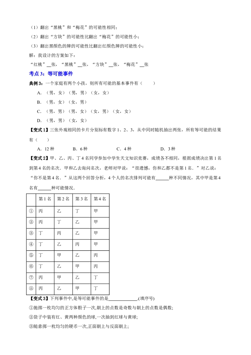 专题02概率九大考点+知识串讲-2026年中考数学总复习重难考点强化训练（全国通用）(原卷版）_中考复习资料_语数英物化_2数学中考复习_2026年中考复习（更新中）