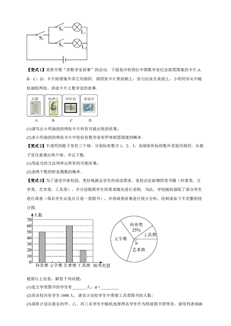 专题02概率九大考点+知识串讲-2026年中考数学总复习重难考点强化训练（全国通用）(原卷版）_中考复习资料_语数英物化_2数学中考复习_2026年中考复习（更新中）