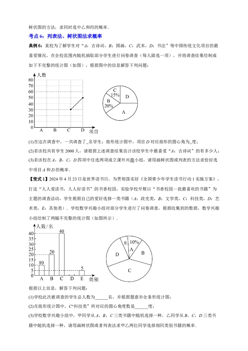 专题02概率九大考点+知识串讲-2026年中考数学总复习重难考点强化训练（全国通用）(原卷版）_中考复习资料_语数英物化_2数学中考复习_2026年中考复习（更新中）