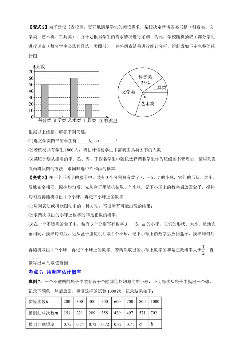 专题02概率九大考点+知识串讲-2026年中考数学总复习重难考点强化训练（全国通用）(原卷版）_中考复习资料_语数英物化_2数学中考复习_2026年中考复习（更新中）