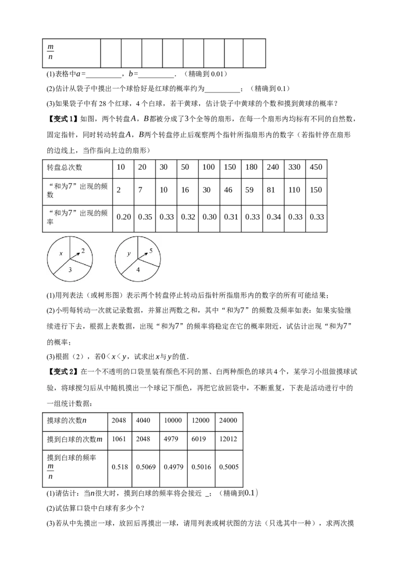 专题02概率九大考点+知识串讲-2026年中考数学总复习重难考点强化训练（全国通用）(原卷版）_中考复习资料_语数英物化_2数学中考复习_2026年中考复习（更新中）