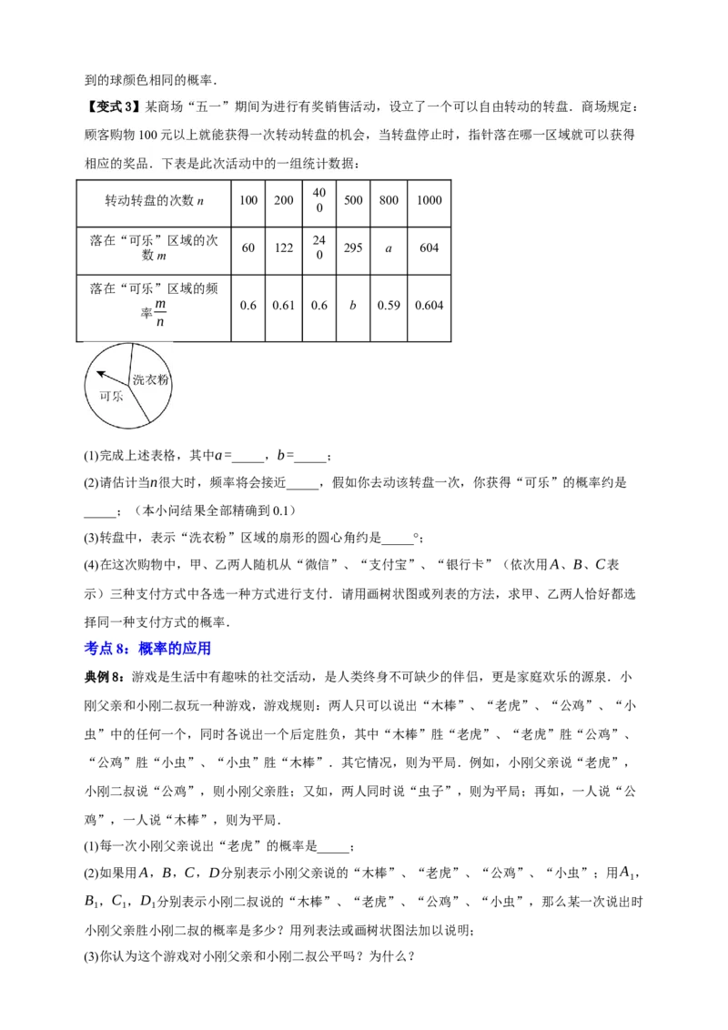专题02概率九大考点+知识串讲-2026年中考数学总复习重难考点强化训练（全国通用）(原卷版）_中考复习资料_语数英物化_2数学中考复习_2026年中考复习（更新中）