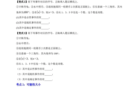 专题02概率九大考点+知识串讲-2026年中考数学总复习重难考点强化训练（全国通用）(原卷版）_中考复习资料_语数英物化_2数学中考复习_2026年中考复习（更新中）