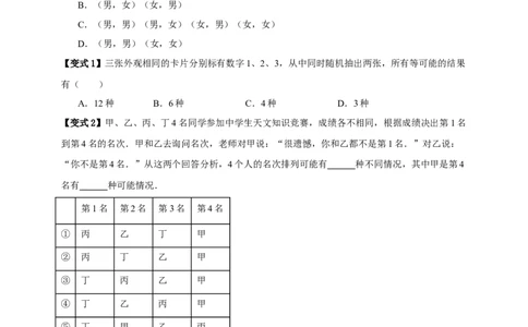 专题02概率九大考点+知识串讲-2026年中考数学总复习重难考点强化训练（全国通用）(原卷版）_中考复习资料_语数英物化_2数学中考复习_2026年中考复习（更新中）