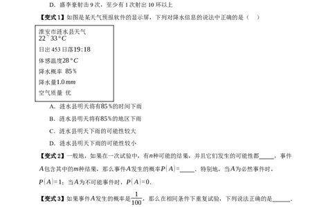 专题02概率九大考点+知识串讲-2026年中考数学总复习重难考点强化训练（全国通用）(原卷版）_中考复习资料_语数英物化_2数学中考复习_2026年中考复习（更新中）