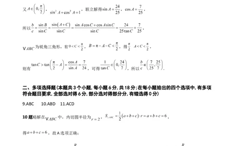 高2024级高一下期中期考试数学试题评分细则_2025年05月试卷_0501重庆市万州二中2024-2025学年高一下学期期中考试_重庆市万州二中2024-2025学年高一下学期期中考试数学Word版含答案