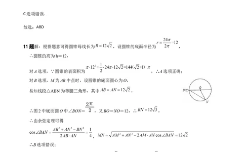高2024级高一下期中期考试数学试题评分细则_2025年05月试卷_0501重庆市万州二中2024-2025学年高一下学期期中考试_重庆市万州二中2024-2025学年高一下学期期中考试数学Word版含答案