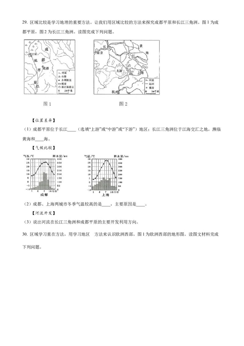 精品解析：2024年四川省成都市中考地理真题（原卷版）_new_7地理中考复习_2025中考复习资料_中考真题（近三年）_2024中考地理真题