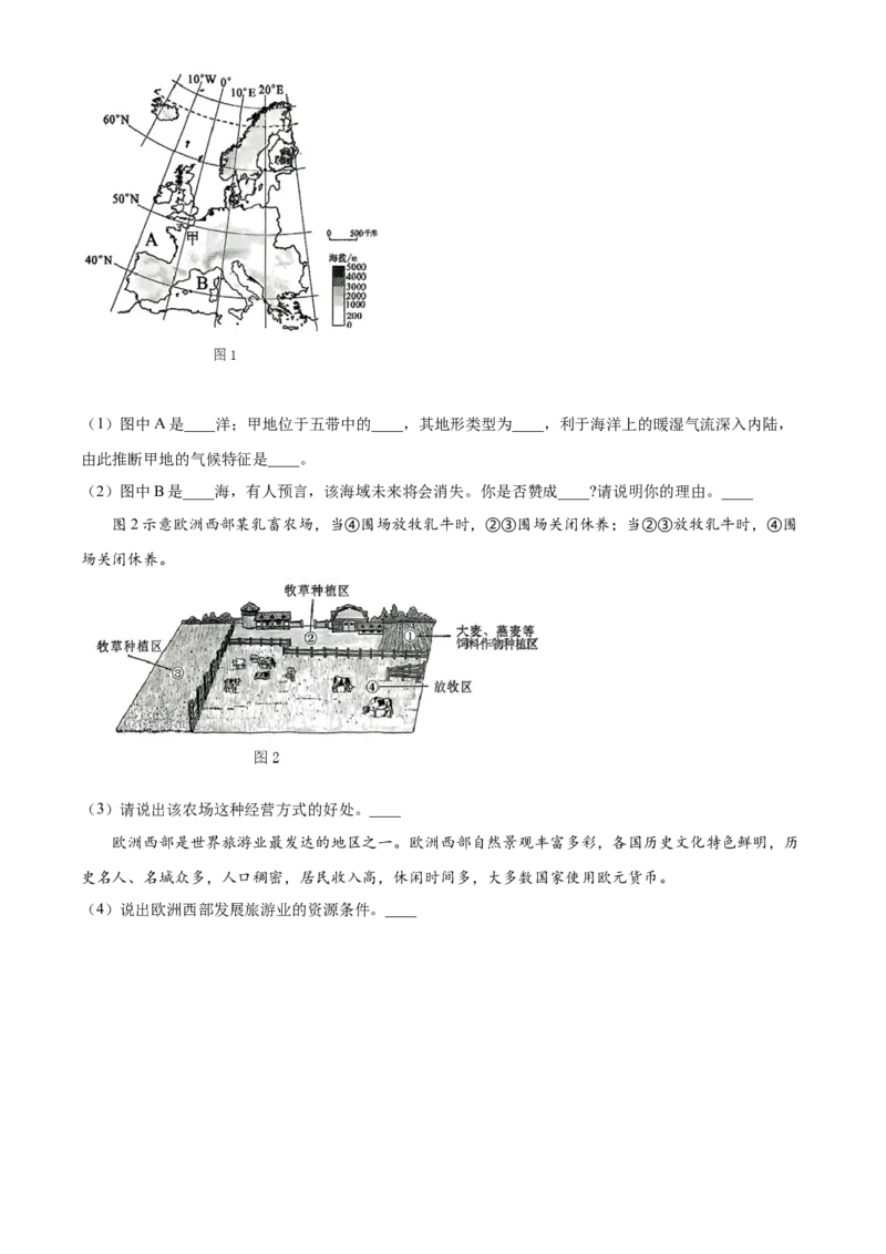 精品解析：2024年四川省成都市中考地理真题（原卷版）_new_7地理中考复习_2025中考复习资料_中考真题（近三年）_2024中考地理真题