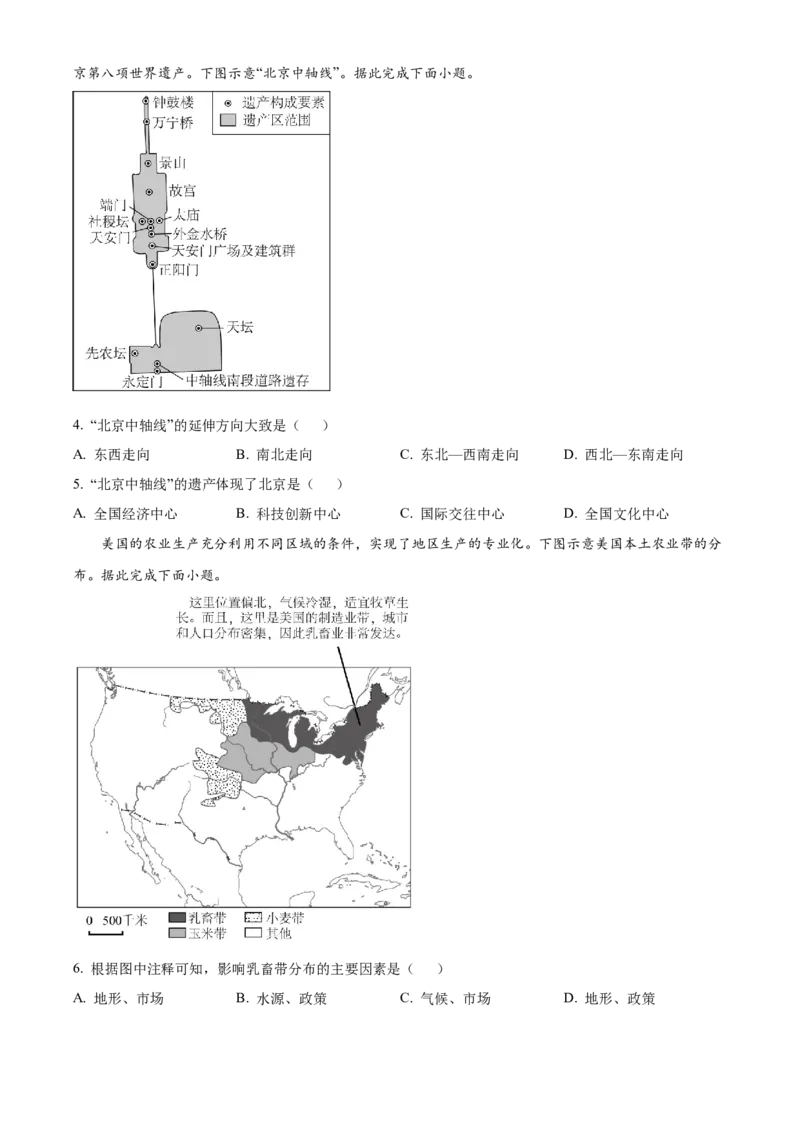 精品解析：2024年四川省成都市中考地理真题（原卷版）_new_7地理中考复习_2025中考复习资料_中考真题（近三年）_2024中考地理真题