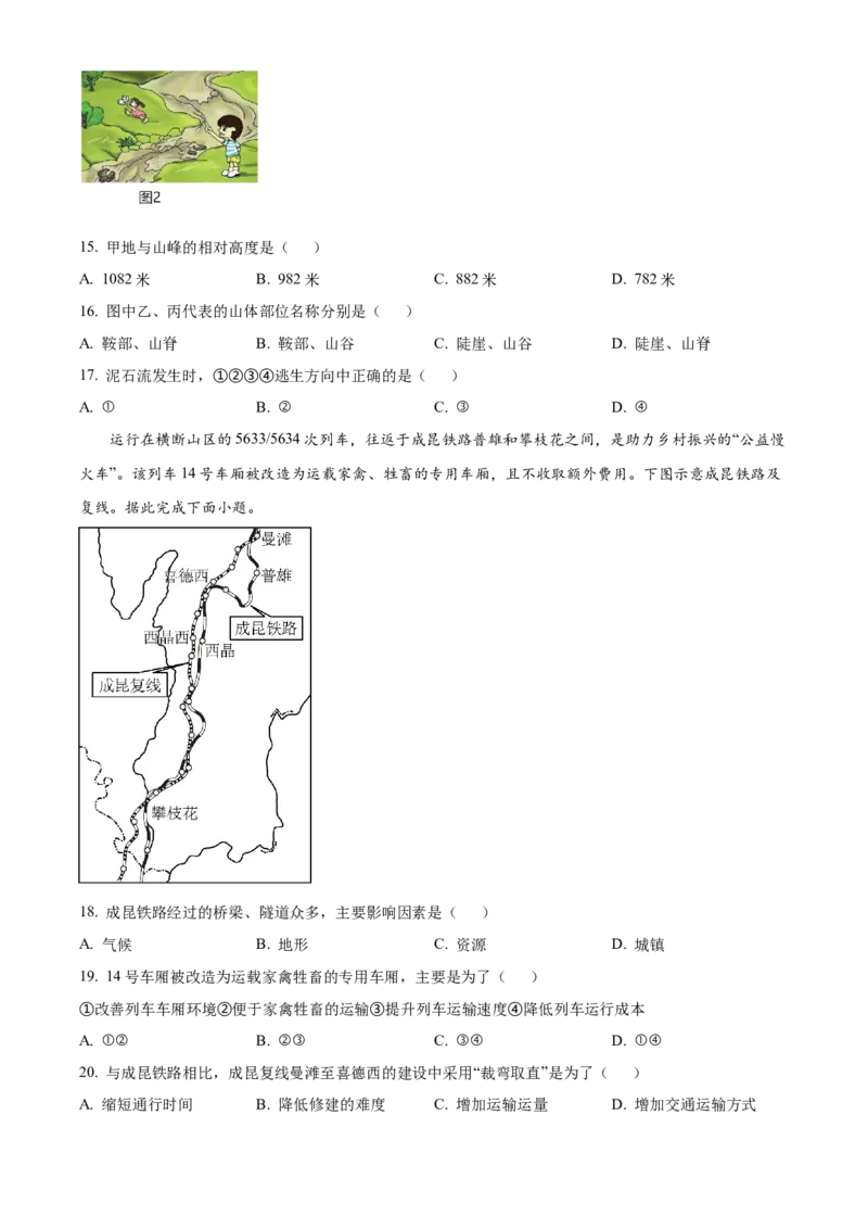 精品解析：2024年四川省成都市中考地理真题（原卷版）_new_7地理中考复习_2025中考复习资料_中考真题（近三年）_2024中考地理真题