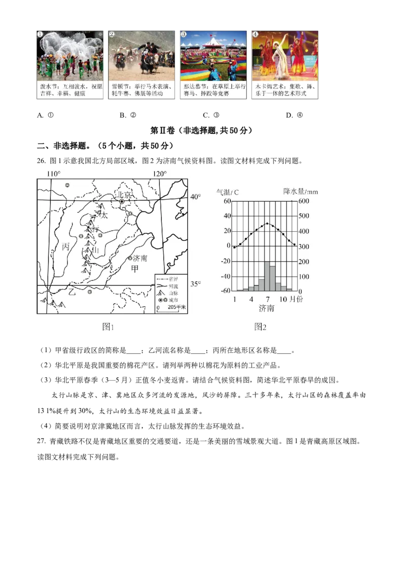 精品解析：2024年四川省成都市中考地理真题（原卷版）_new_7地理中考复习_2025中考复习资料_中考真题（近三年）_2024中考地理真题