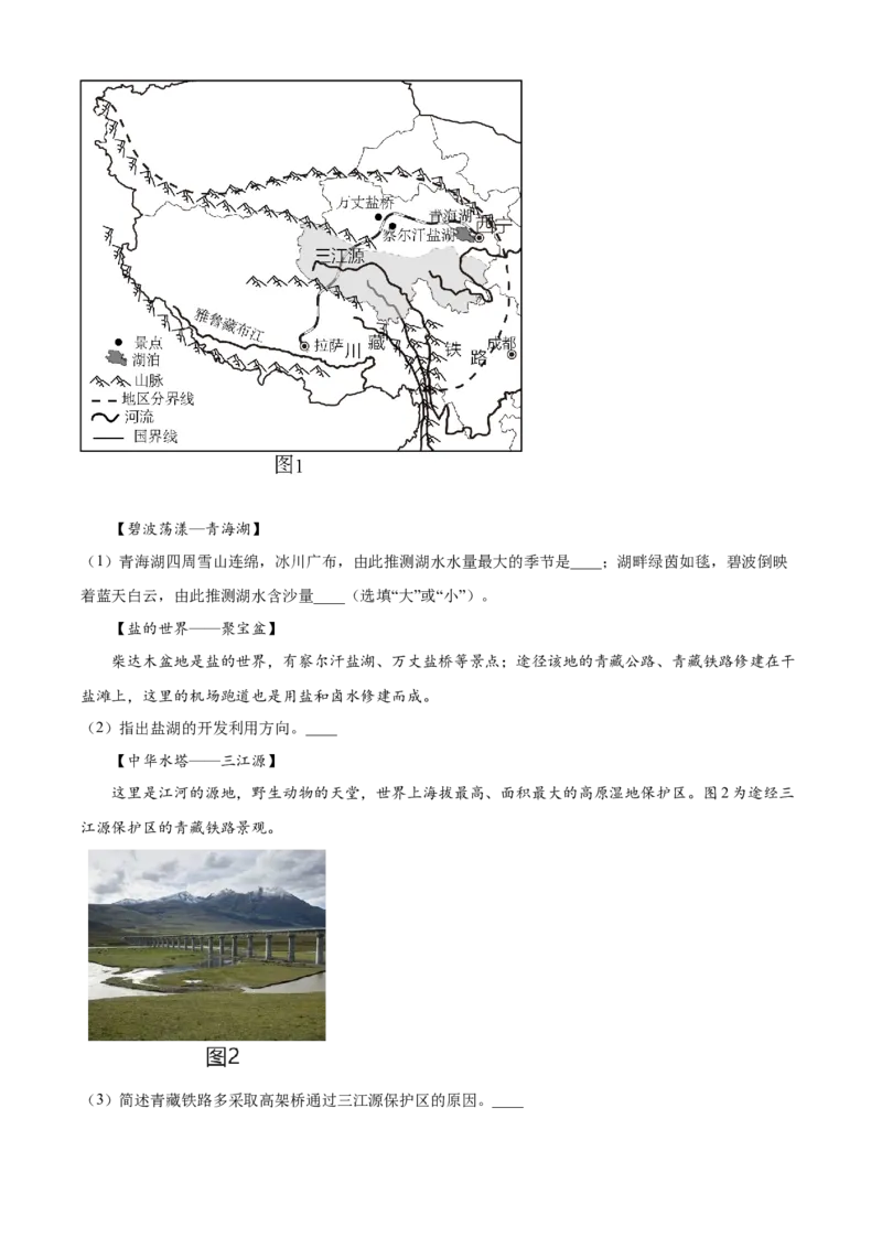 精品解析：2024年四川省成都市中考地理真题（原卷版）_new_7地理中考复习_2025中考复习资料_中考真题（近三年）_2024中考地理真题