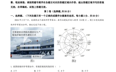 精品解析：2024年四川省成都市中考地理真题（原卷版）_new_7地理中考复习_2025中考复习资料_中考真题（近三年）_2024中考地理真题