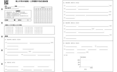 铁人中学2025级高一上学期期中考试生物试卷答题卡_2025年12月高一试卷_251212黑龙江省大庆铁人中学2025-2026学年高一上学期期中考试（全）