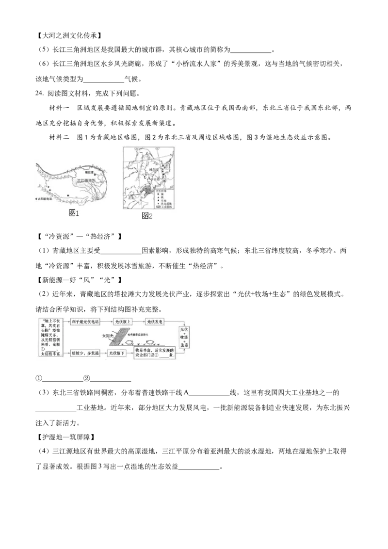 精品解析：2024年吉林省长春市中考地理试题（原卷版）_new_7地理中考复习_2025中考复习资料_中考真题（近三年）_2024中考地理真题