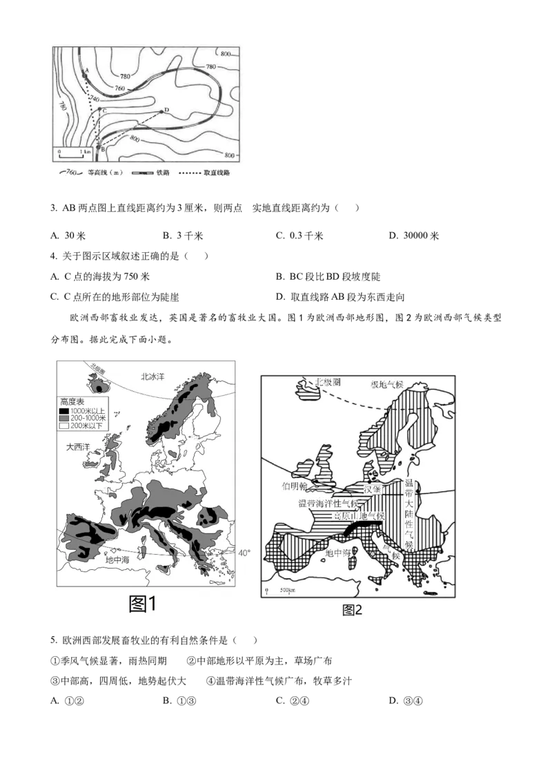 精品解析：2024年吉林省长春市中考地理试题（原卷版）_new_7地理中考复习_2025中考复习资料_中考真题（近三年）_2024中考地理真题