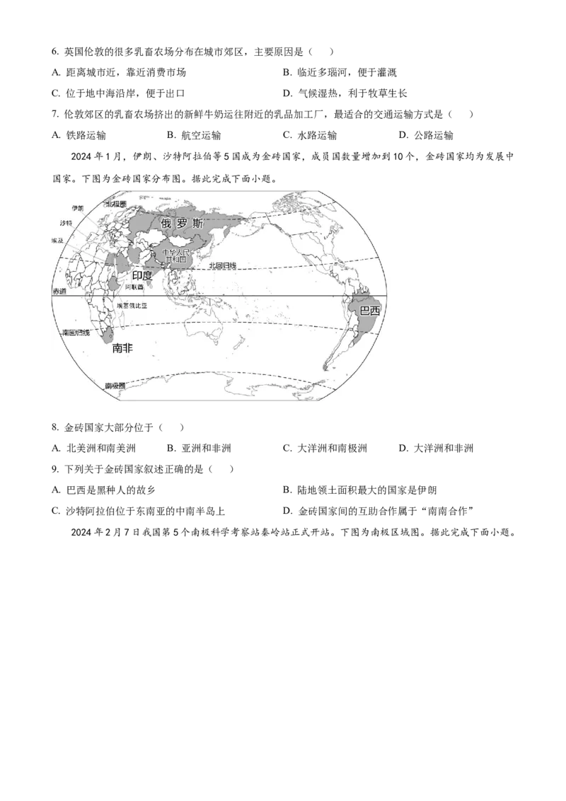 精品解析：2024年吉林省长春市中考地理试题（原卷版）_new_7地理中考复习_2025中考复习资料_中考真题（近三年）_2024中考地理真题