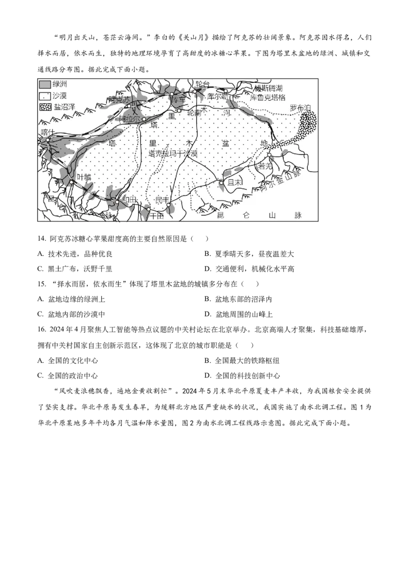 精品解析：2024年吉林省长春市中考地理试题（原卷版）_new_7地理中考复习_2025中考复习资料_中考真题（近三年）_2024中考地理真题