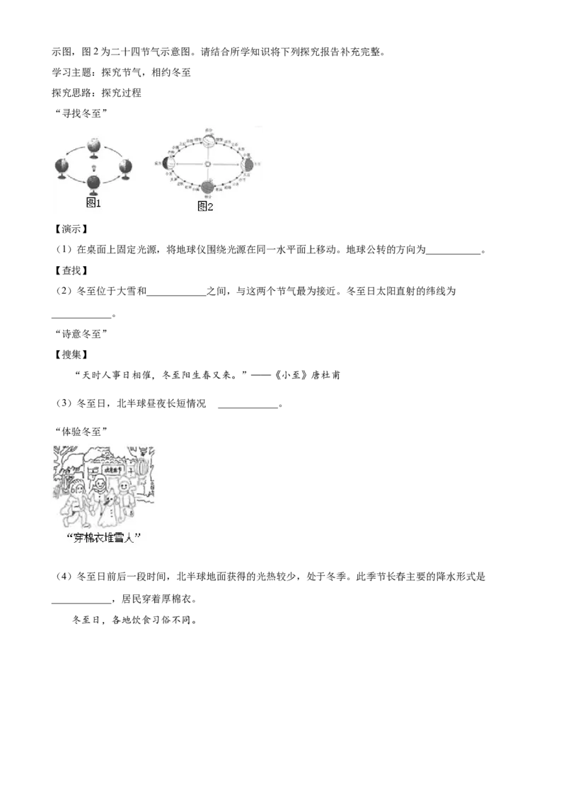 精品解析：2024年吉林省长春市中考地理试题（原卷版）_new_7地理中考复习_2025中考复习资料_中考真题（近三年）_2024中考地理真题