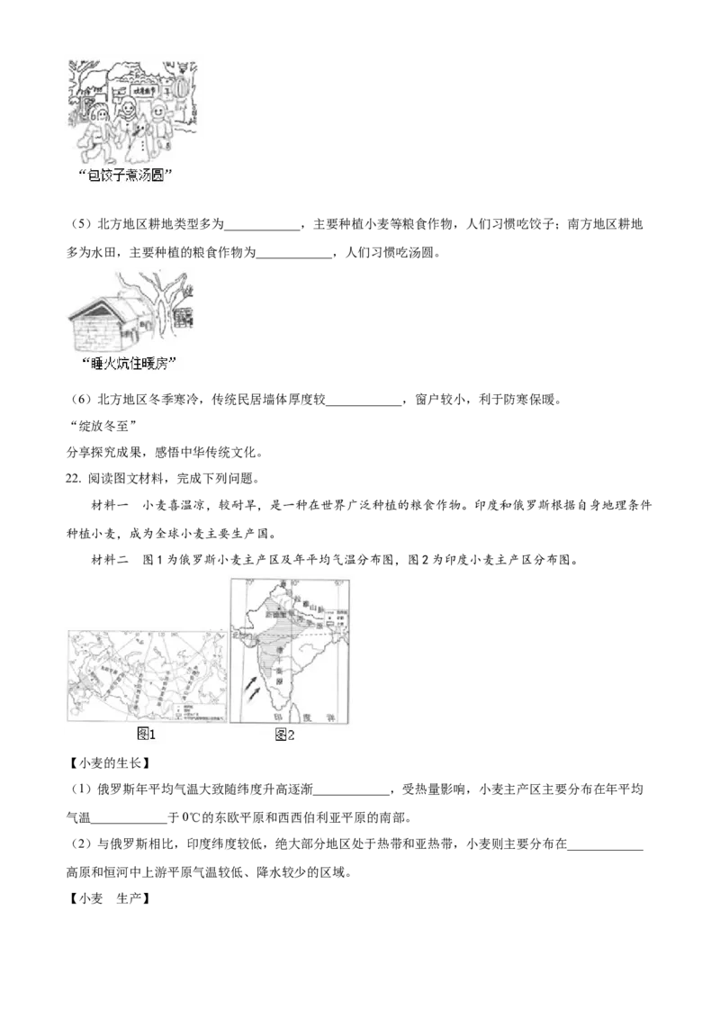 精品解析：2024年吉林省长春市中考地理试题（原卷版）_new_7地理中考复习_2025中考复习资料_中考真题（近三年）_2024中考地理真题