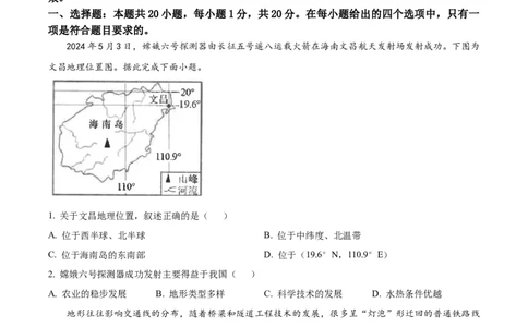 精品解析：2024年吉林省长春市中考地理试题（原卷版）_new_7地理中考复习_2025中考复习资料_中考真题（近三年）_2024中考地理真题