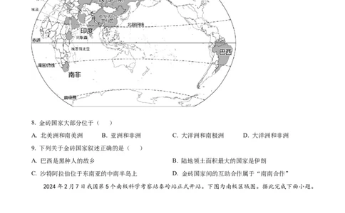 精品解析：2024年吉林省长春市中考地理试题（原卷版）_new_7地理中考复习_2025中考复习资料_中考真题（近三年）_2024中考地理真题