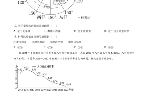精品解析：2024年吉林省长春市中考地理试题（原卷版）_new_7地理中考复习_2025中考复习资料_中考真题（近三年）_2024中考地理真题