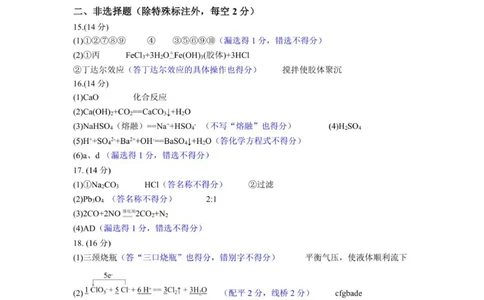 高一化学参考答案_2025年10月高一试卷_251013安徽省蚌埠市A层高中2025-2026学年高一上学期10月月考_安徽省蚌埠市A层高中2025-2026学年高一上学期10月月考化学试题（图片版，含答案）