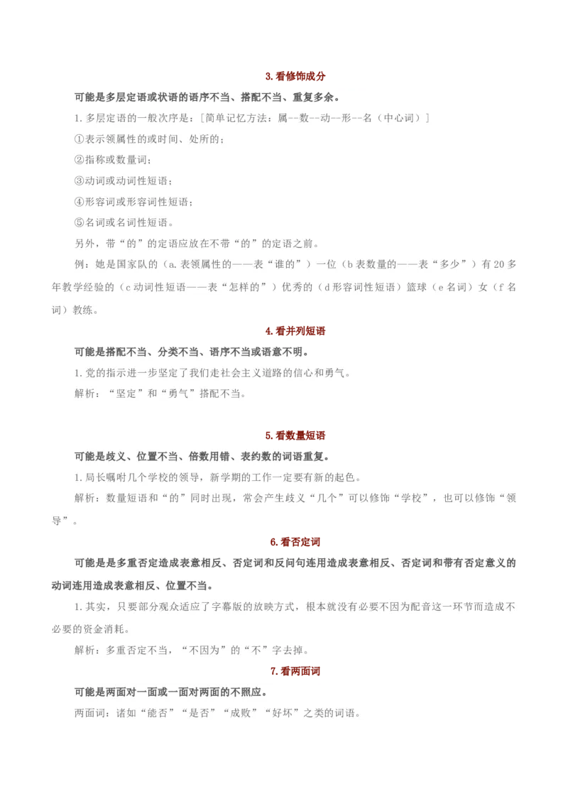 专题05病句辨析-2024年中考语文一轮复习知识点全覆盖+考查趋势+思维导图+复习要点+解题方法_中考复习资料_语数英物化_1语文中考复习_2024年中考资料_专项复习资料