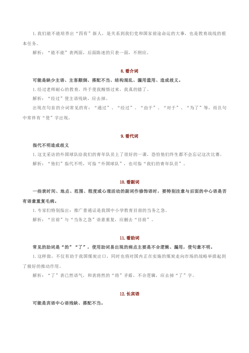 专题05病句辨析-2024年中考语文一轮复习知识点全覆盖+考查趋势+思维导图+复习要点+解题方法_中考复习资料_语数英物化_1语文中考复习_2024年中考资料_专项复习资料